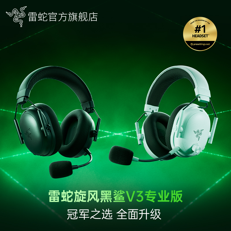 【Рождественский подарок】 Razer Razer Whirlwind Black Shark V3 Professional Edition - Четырехрежимная беспроводная игровая гарнитура с микрофоном Изображение 1