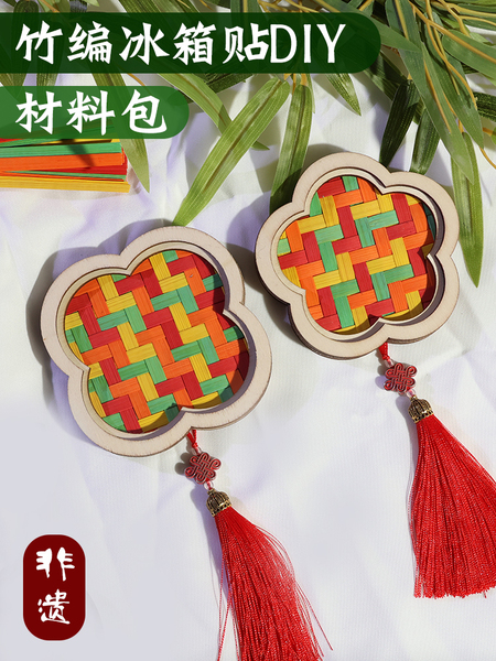 竹编冰箱贴diy手工材料包传统中国非遗文化竹片编织装饰中国风