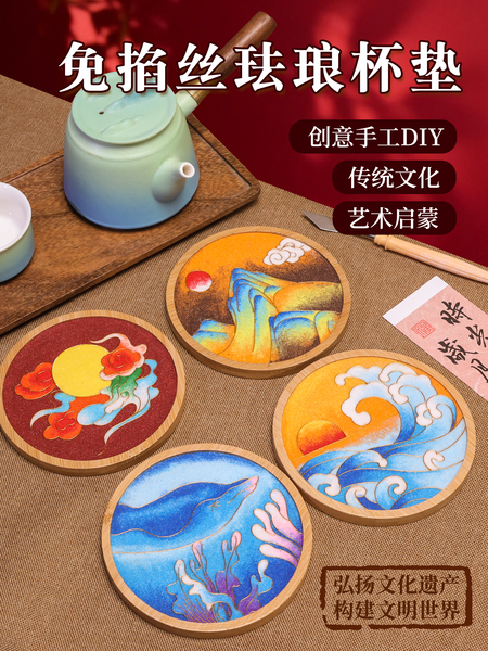 非遗景泰蓝免掐丝珐琅杯垫diy手工制作材料包中国传统新手彩沙画
