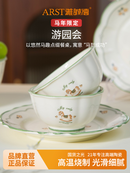 雅诚德陶瓷碗具家用碗盘餐盘菜盘马年新款高颜值餐具饭碗面碗盘子
