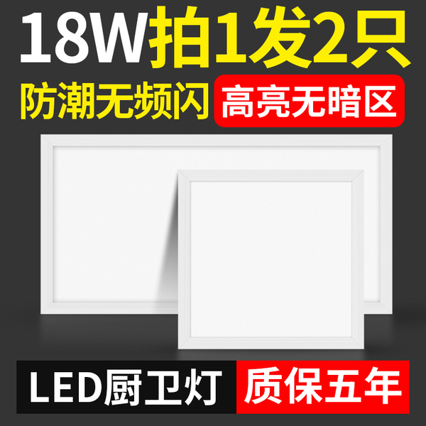 卫生间浴室集成吊顶led灯嵌入式厨房天花平板灯铝扣板厨卫吸顶灯