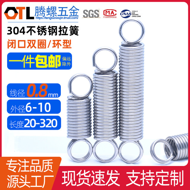 0.8*6*7/8/10系列拉簧  304不锈钢拉簧 拉力弹簧 拉伸弹簧 小拉簧