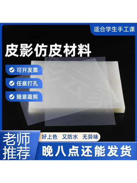 皮影diy材料包皮影仿皮两脚钉幼儿园儿童学生手工皮影戏制作材料
