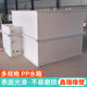 PP water tank custom acid-resistant plastic aquaculture fish box thickened polyacrylic pickling tank welding electrolytic tank pickling tank