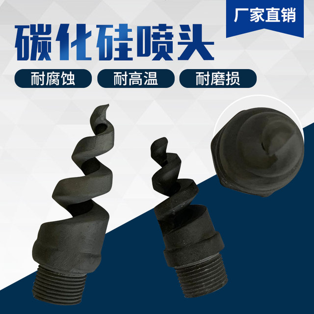 Silicon carbide spiral nozzle vortex volute pipe spray tower atomization dust removal nozzle manufacturer external thread