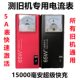 Rechargeable small DC voltage-regulating power meter head old mobile phone tablet power-on detection pointer current standard 91C4