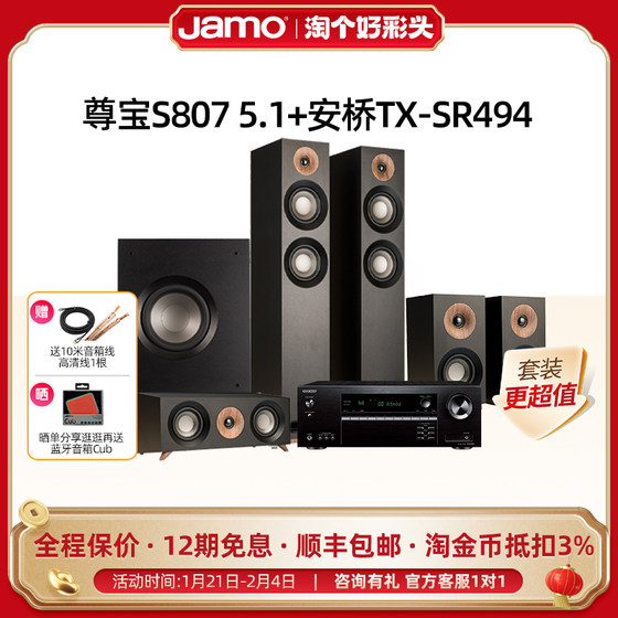 Jamo尊宝S807HCS家庭影院5.1套装中置环绕主音箱杜比全景声音响