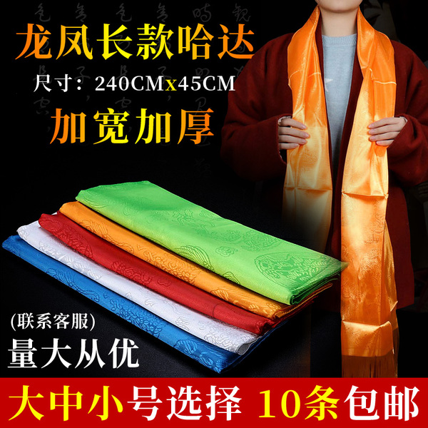 哈达藏族饰品围巾提花龙凤金刚结车饰礼仪用品真丝蒙古哈达批量发