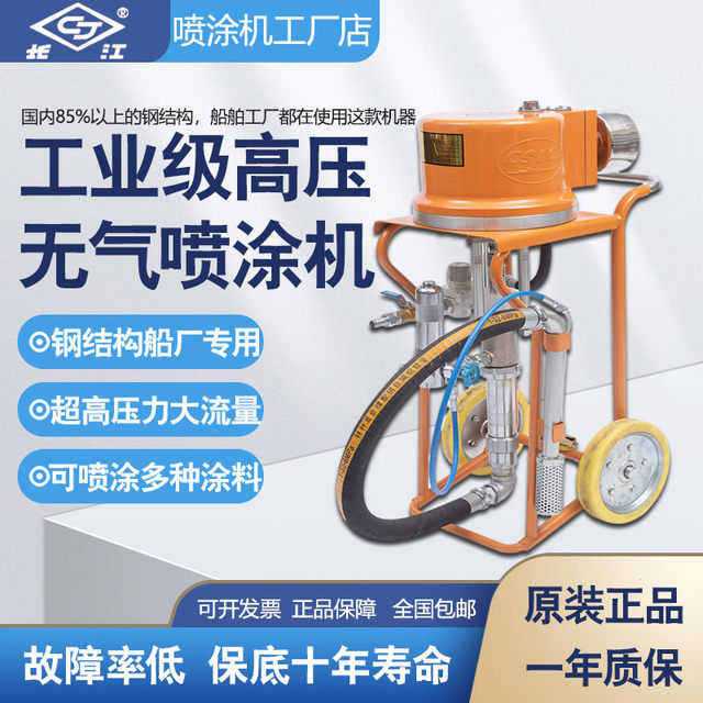 Yangtze River pneumatic high-pressure airless sprayer steel structure fireproof coating special plunger paint sprayer 6528