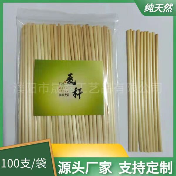 麦秆吸管秸秆吸管wheat straw小麦吸管 饮用麦管环保麦秆小麦秆