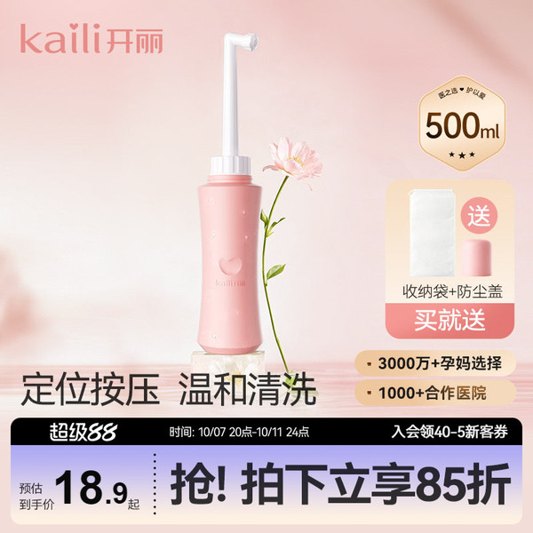 开丽安心冲洗器产妇坐月子产后女私处清洗器会阴洗护瓶
