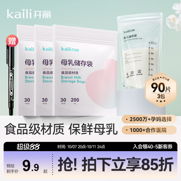 开丽储奶袋母乳储存袋小容量母乳存奶袋保鲜奶袋200ml送记号笔