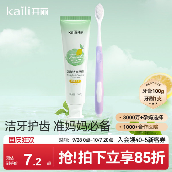 开丽月子牙刷产后软毛超软准妈妈用牙刷牙膏组合2支