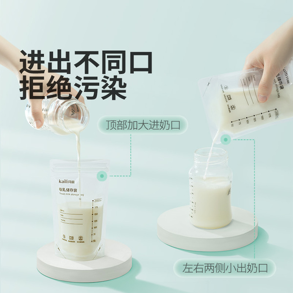 开丽储奶袋母乳储存袋小容量母乳存奶袋保鲜奶袋200ml送记号笔 — 4