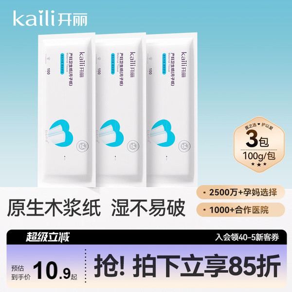 开丽刀纸产妇专用卫生纸产房产后入院月子纸产褥月子卫生纸巾3包