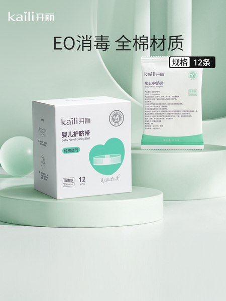 【EO消毒级】开丽婴儿护脐带新生宝宝用品护肚围护脐贴纯棉肚脐带