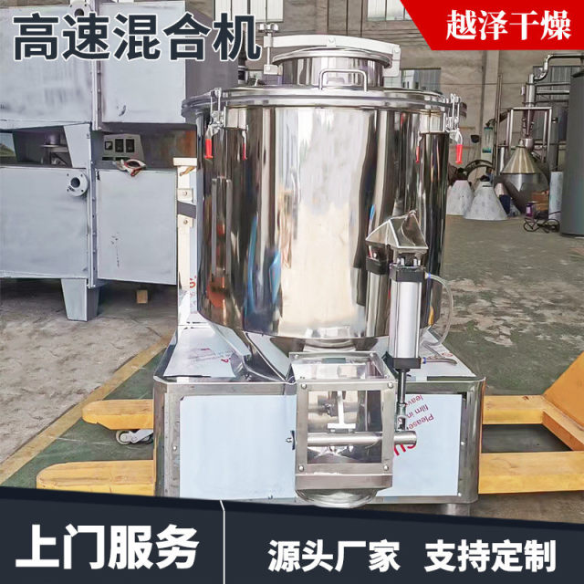 Chemical metal powder high-speed mixer laboratory vertical high-speed mixer medical stainless steel mixer