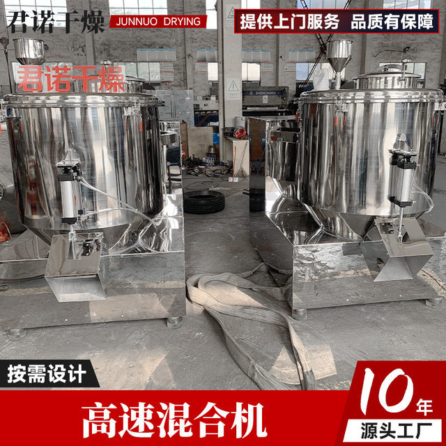 Putty powder vertical high-speed mixer dry powder feed mixer viscosity wet and dry materials high-speed mixer