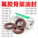 Fluorine rubber high temperature resistant oil seal 75*90/95/100/105/110/115/120/130*8/10/12 oil cylinder