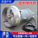 Submersible mixer anaerobic pool flow pusher Submersible mixer 304 stainless steel sewage treatment