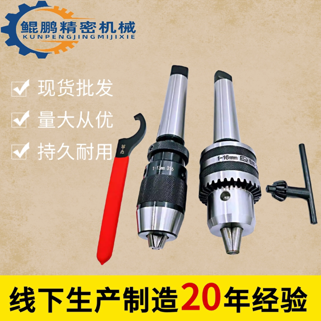 Moxx conical handle lathe self-tightening drill chuck wrench drill chuck 1-13 drilling and milling machine chuck 1-16 5-20