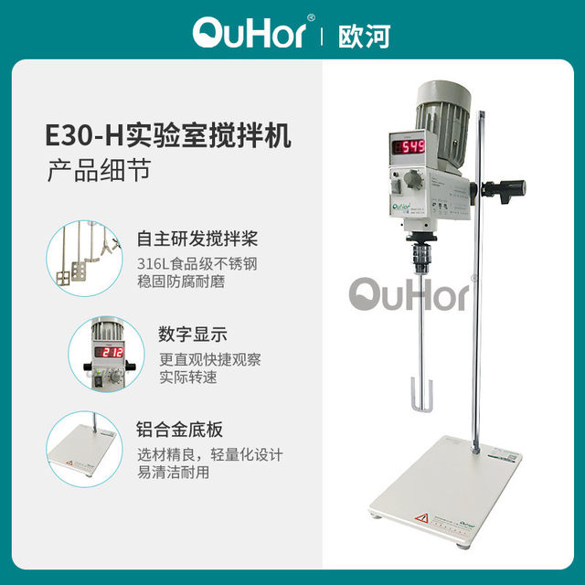 Ouhe e30-h laboratory timing agitator digital display laboratory speed regulation electric high-speed non-pole stirring
