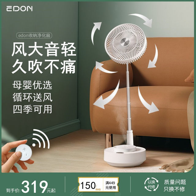 爱登EDON伸缩折叠便携式空气循环扇收纳充电无线坐地usb风扇10寸