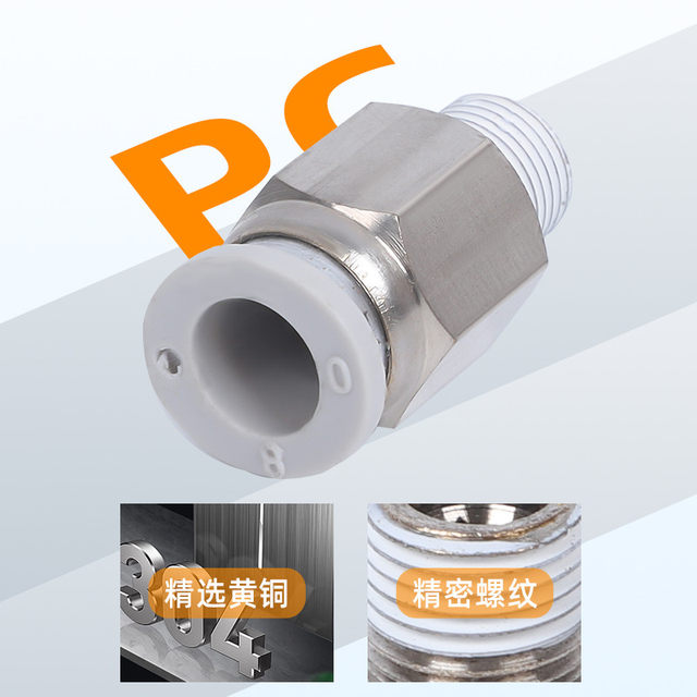 气动管快速PC6快插PC4接头PC12螺纹直通PC8-02 PC10 M5 01 03 04