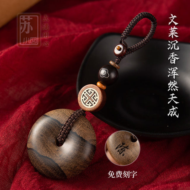 文莱沉香平安扣汽车钥匙扣挂件高档钥匙链创意生日礼物男女情侣款
