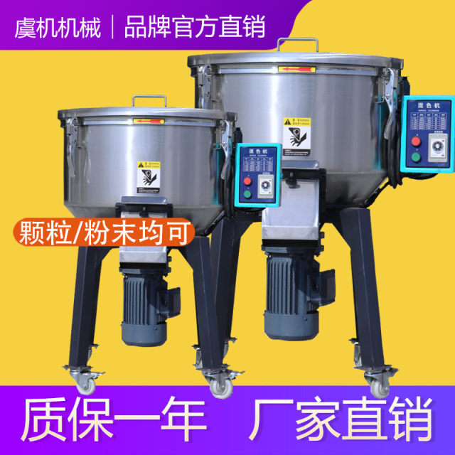 Stainless steel feed mixer vertical wet and dry mixer breeding color mixer multi-function plastic pellet mixer