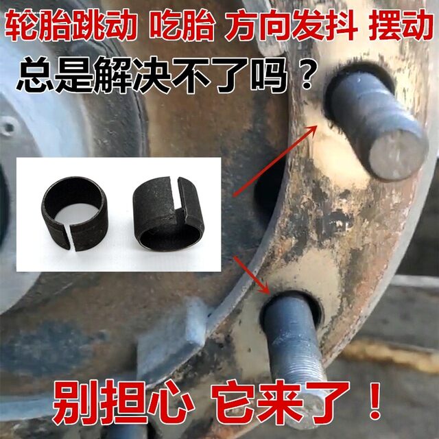 钢圈螺栓圈套大货车保护套轮胎螺丝定位平衡套摆动前轮车摆车配件