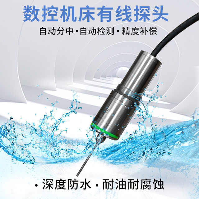 数控机床有线测头CNC水刀接触式探头检测传感器自动寻边器雷尼绍