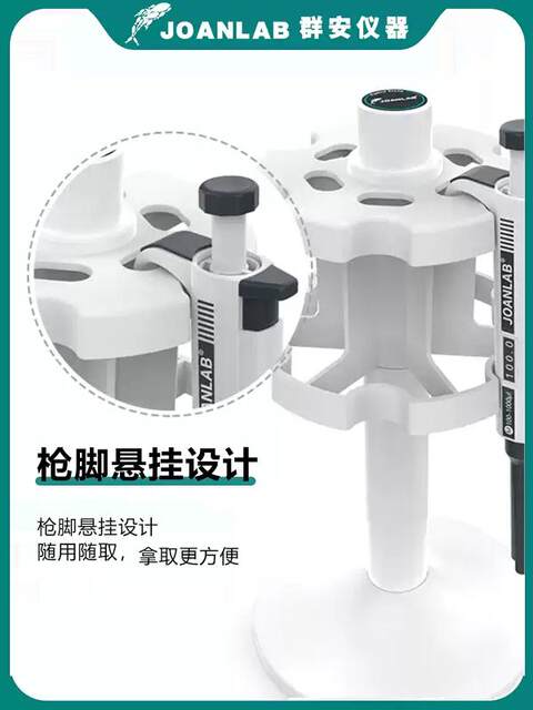 Qun'an pipette rack laboratory rotary sample loading gun frame circular pipette gun holder T-shaped universal type