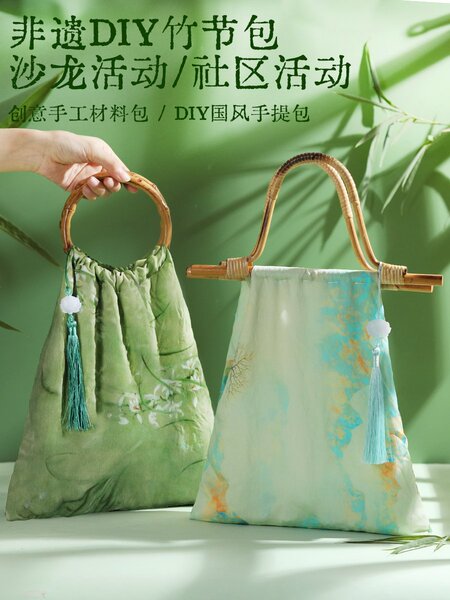 竹节包手工diy材料包非遗新中式包包国风自制旗袍端午节礼物