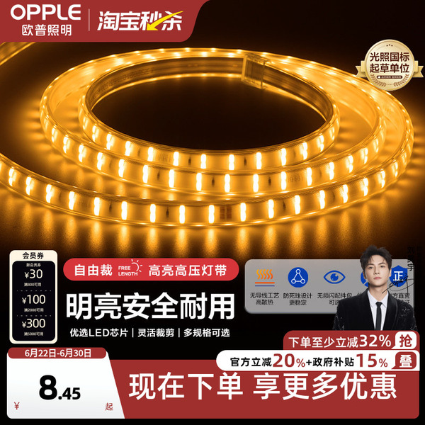 欧普灯带led霓虹灯条线灯客厅吊顶装饰贴片亮光带无主灯恒星220v