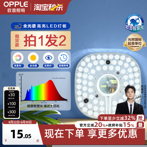 欧普照明led全光谱护眼吸顶灯灯盘改造圆形灯板节能灯芯灯泡灯条