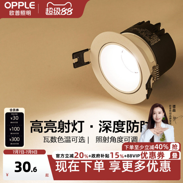 欧普cob射灯led天花灯光灯牛眼灯嵌入式服装店走廊玄关过道灯