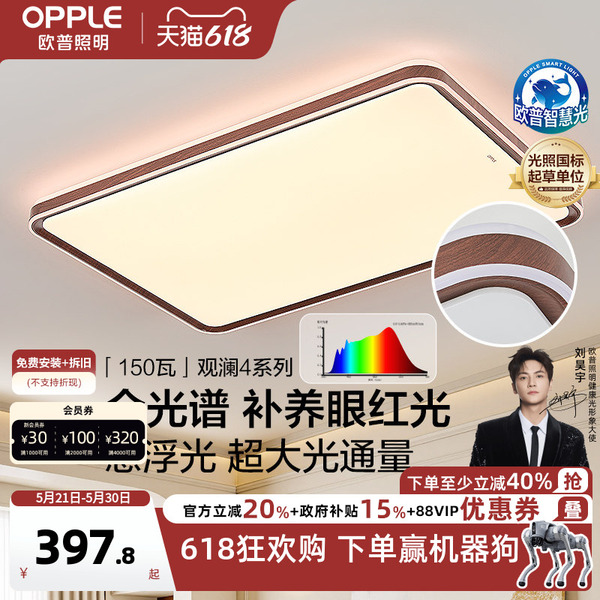 26新欧普LED护眼吸顶灯具饰客厅灯胡桃木中古风木纹护眼观澜TC