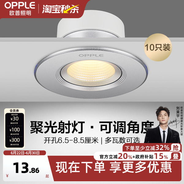 欧普led射灯天花灯牛眼灯嵌入式服装店走廊玄关过道筒灯现代单灯