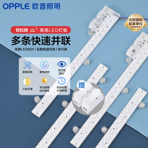 欧普LED吸顶灯客厅灯改造灯板长条灯泡灯管灯条灯芯灯盘替换灯条