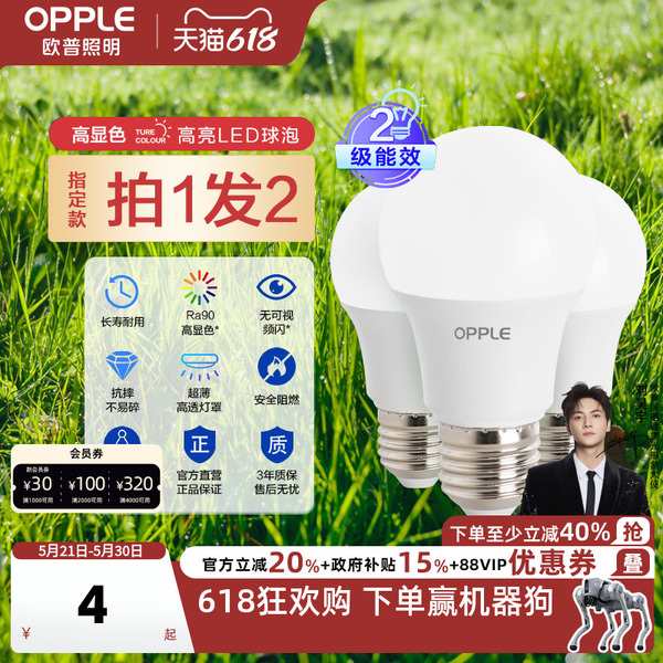 欧普led家用全光谱Ra90超亮节能灯泡e14e27螺口球泡灯吸顶灯光源