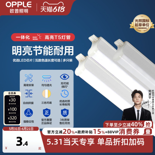 欧普led灯管t5一体化支架灯全套1.2米家用日光灯长条灯超亮光管