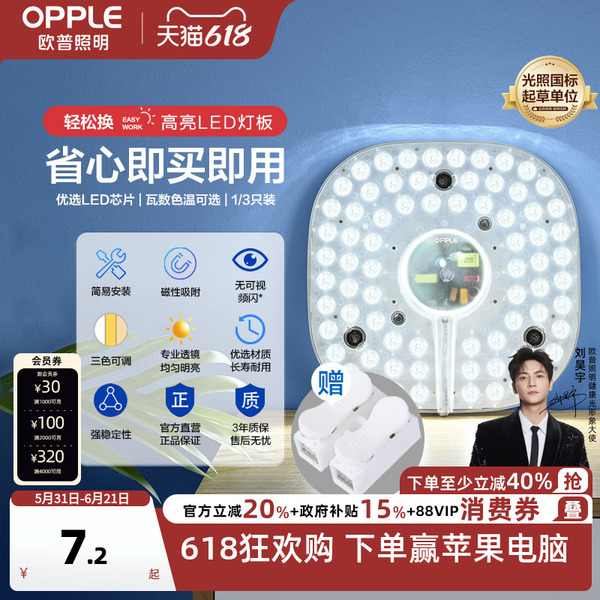 欧普LED吸顶灯芯节能灯盘灯条灯泡灯管改造灯板圆形贴片灯珠超亮