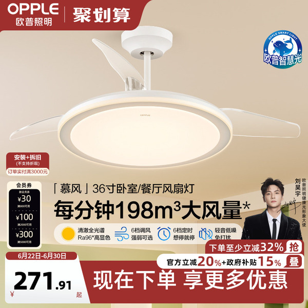 OPPLE吊扇灯风扇灯客厅餐厅卧室简约现代LED隐形风扇吊灯慕风FS