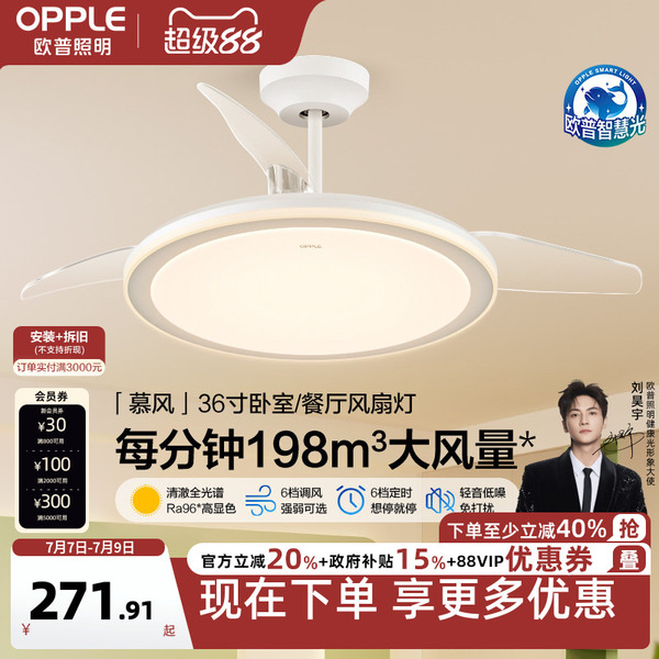 OPPLE吊扇灯风扇灯客厅餐厅卧室简约现代LED隐形风扇吊灯慕风FS