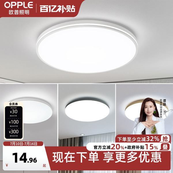 欧普照明 led吸顶灯具卧室儿童房间餐厅 现代简约圆形阳台灯WS