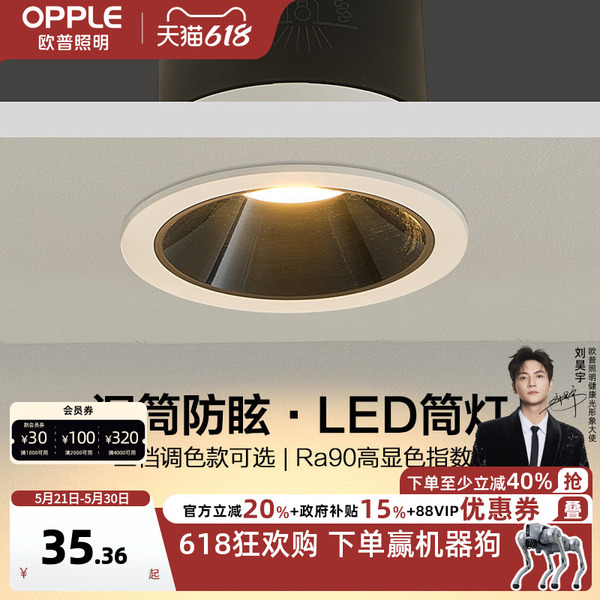 欧普led筒射灯孔灯桶灯吊顶天花灯过道嵌入式洞灯客厅无主灯防眩