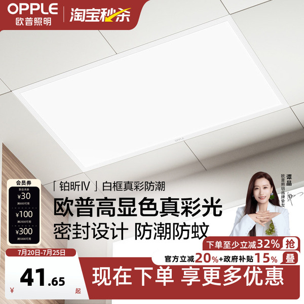 欧普照明集成吊顶led灯平板灯铝扣板厨房卫生间天花板灯300X600