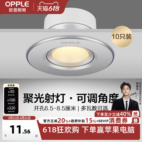 欧普led射灯天花灯牛眼灯嵌入式服装店走廊玄关过道筒灯现代单灯