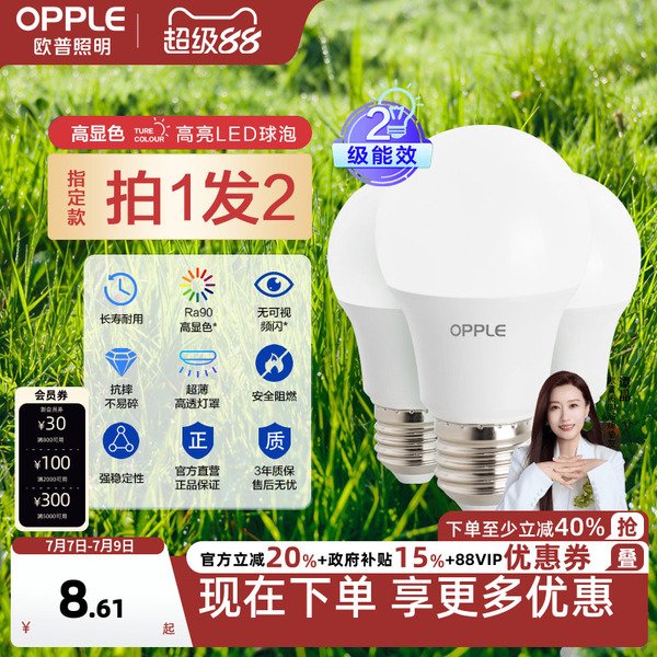 欧普led家用全光谱Ra90超亮节能灯泡e14e27螺口球泡灯吸顶灯光源